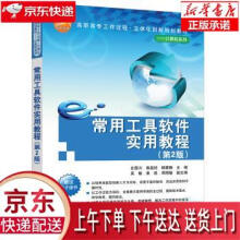 《常用工具软件实用教程吴,敏,束著,史国川,鲁磊纪,杨章静,主编出版》[52M]百度网盘|亲测有效|pdf下载