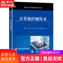 《计算机控制技术褚菲,代伟,孙伟机械工业》[25M]百度网盘|亲测有效|pdf下载