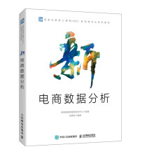 《新电商数据分析淘宝网店经营电商运营书籍》[30M]百度网盘|亲测有效|pdf下载