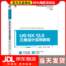 《UGNX2.0三维设计实例教程》[37M]百度网盘|亲测有效|pdf下载