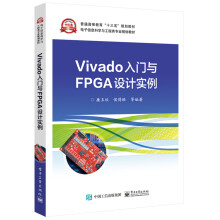 《Vivado入门与FPGA设计实例》[21M]百度网盘|亲测有效|pdf下载