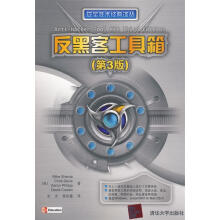 《反黑客工具箱第3版》[32M]百度网盘|亲测有效|pdf下载