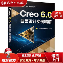 《Creo6.0曲面设计实例精解北京兆迪科技有限公司北方城》[37M]百度网盘|亲测有效|pdf下载