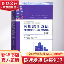 《医用统计方法及其SPSS软件实现第3版》[44M]百度网盘|亲测有效|pdf下载