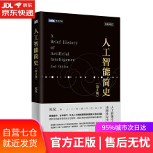 《人工智能简史第2版ChatGPT时代，更需要学习历史尼克》[54M]百度网盘|亲测有效|pdf下载