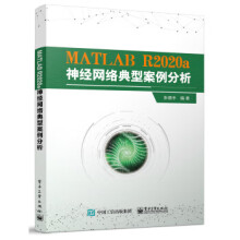 《:MATLABRa神经网络典型案例分析张德丰》[40M]百度网盘|亲测有效|pdf下载