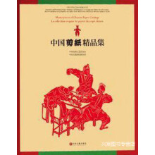 《中国剪纸精品集,中国民间文艺家协会，中国文联国际联络部编,中国文联,》[28M]百度网盘|亲测有效|pdf下载