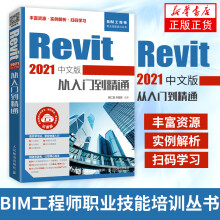 《Revit中文版从入门到精通CADCAMCAE技术联盟BIM建模应用技术建筑工程结构设计制图技巧详解软件培训教材》[59M]百度网盘|亲测有效|pdf下载