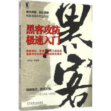 《黑客攻防极速入门张阮阮等》[35M]百度网盘|亲测有效|pdf下载