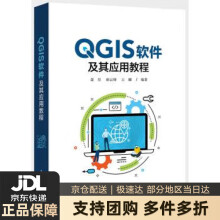 《QGIS软件及其应用教程董昱著》[54M]百度网盘|亲测有效|pdf下载