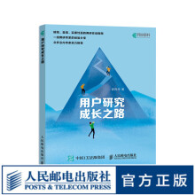 《用户研究成长之路用户画像用户调研用户体验用户研究员UI设计实战产品设计指导书籍》[54M]百度网盘|亲测有效|pdf下载