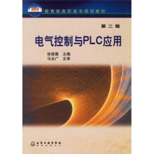 《教育部高职高专规划教材：电气控制与PLC应用》[25M]百度网盘|亲测有效|pdf下载