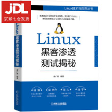 《Linux黑客渗透测试揭秘商广明》[59M]百度网盘|亲测有效|pdf下载