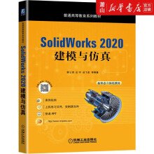 《SolidWorks建模与仿真(普通高等教》[34M]百度网盘|亲测有效|pdf下载