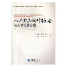 《数控技术应用专业、机电技术应用专业、高星级饭店运营与管理专业人才需求调研报告与人才培养方案计算机与》[28M]百度网盘|亲测有效|pdf下载