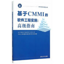 《软件开发与丛书基于CMMI的软件工程实施指南》[50M]百度网盘|亲测有效|pdf下载