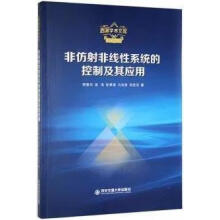 《非仿射非线性系统的控制及其应用程春华著西安交通》[55M]百度网盘|亲测有效|pdf下载