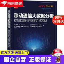 《移动通信大数据分析—数据挖掘与机器学习实战》[38M]百度网盘|亲测有效|pdf下载