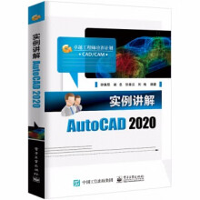 《:实例讲解AutoCAD》[23M]百度网盘|亲测有效|pdf下载