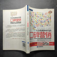 《社会化媒体时代的口碑营销：苹果iphoneKindle在互联网时代风靡的营销秘密》[23M]百度网盘|亲测有效|pdf下载
