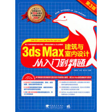 《3dsmax建筑与室内设计从入门到精通》[37M]百度网盘|亲测有效|pdf下载