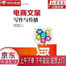 《电商文案写作与传播孙,吕志君》[59M]百度网盘|亲测有效|pdf下载