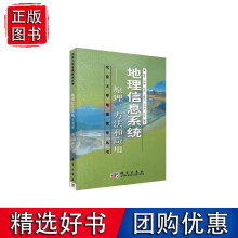 《地理信息系统——原理、方法和应用邬伦等》[37M]百度网盘|亲测有效|pdf下载