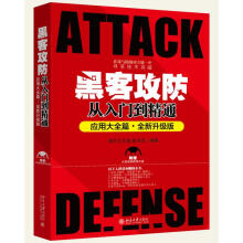 《黑客攻防从入门到精通明月工作室,赵玉萍北京北方城》[35M]百度网盘|亲测有效|pdf下载