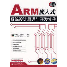 《ARM嵌入式系统设计原理与开发实例张晓伟,刘盼盼编著》[59M]百度网盘|亲测有效|pdf下载