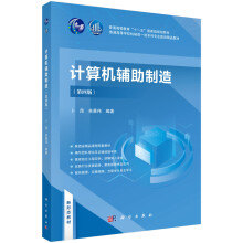 《计算机辅助制造卜昆,单晨伟》[28M]百度网盘|亲测有效|pdf下载