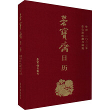 《荣宝斋日历葵卯年荣宝斋珍藏书画选》[58M]百度网盘|亲测有效|pdf下载