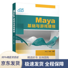 《Maya基础与游戏建模》[52M]百度网盘|亲测有效|pdf下载