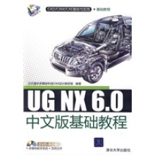 《UGNX60中文版基础教程》[53M]百度网盘|亲测有效|pdf下载