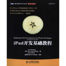 《iPad开以基础教程纳丁,伍尔德里奇,马克　著,盛海艳　等》[25M]百度网盘|亲测有效|pdf下载