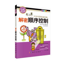 《打开世界的遥控器：解密顺序控制》[56M]百度网盘|亲测有效|pdf下载