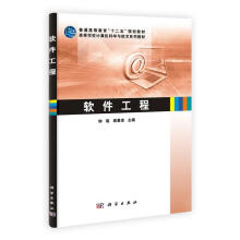 《软件工程钟珞》[31M]百度网盘|亲测有效|pdf下载