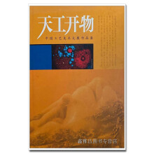 《天工开物中国工艺美术大展作品集杨炳延，王山主编河北教育》[51M]百度网盘|亲测有效|pdf下载