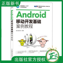 《Android移动开发基础案例教程黑马程序员android基础开发技术android基础知识安卓移动应用开发应用程序设计书籍》[21M]百度网盘|亲测有效|pdf下载