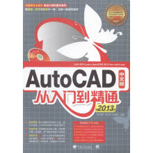 《AutoCAD中文版从入门到精通计算机与互联网书籍》[44M]百度网盘|亲测有效|pdf下载