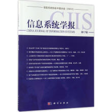 《信息系统学报7辑》[59M]百度网盘|亲测有效|pdf下载