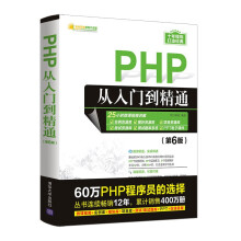 《PHP从入门到精通》[58M]百度网盘|亲测有效|pdf下载
