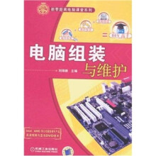 《新零距离电脑课堂系列：电脑组装与维护》[50M]百度网盘|亲测有效|pdf下载