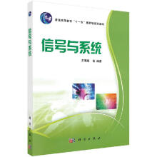 《信号与系统王明泉科学》[31M]百度网盘|亲测有效|pdf下载