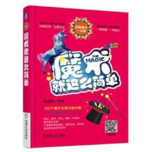 《:魔术就这么简单陈远吉》[46M]百度网盘|亲测有效|pdf下载