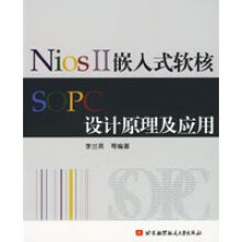 《Nios嵌入式软核SOPC设计原理及应用》[45M]百度网盘|亲测有效|pdf下载