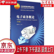 《电子商务概论张润彤主编》[32M]百度网盘|亲测有效|pdf下载