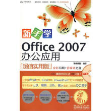 《新手学Office办公应用》[55M]百度网盘|亲测有效|pdf下载