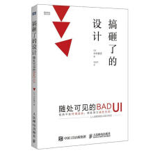 《全新搞砸了的设计-随处可见的BADUI中村聪史出版》[23M]百度网盘|亲测有效|pdf下载