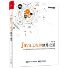 《Java工程师修炼之道》[35M]百度网盘|亲测有效|pdf下载