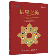 《信息之美》[36M]百度网盘|亲测有效|pdf下载